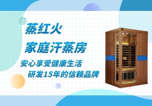 家用移动汗蒸房