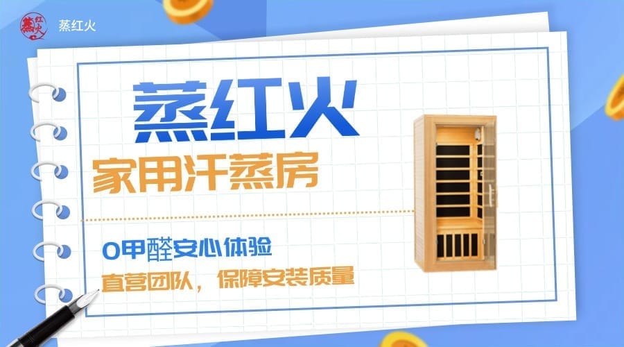 家用单人汗蒸房