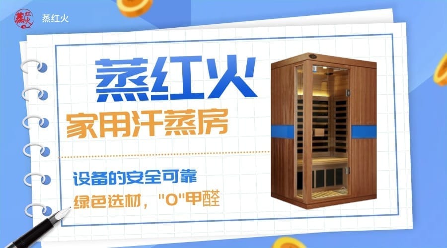 家用移动汗蒸房