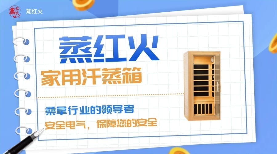 家用干蒸汗蒸房