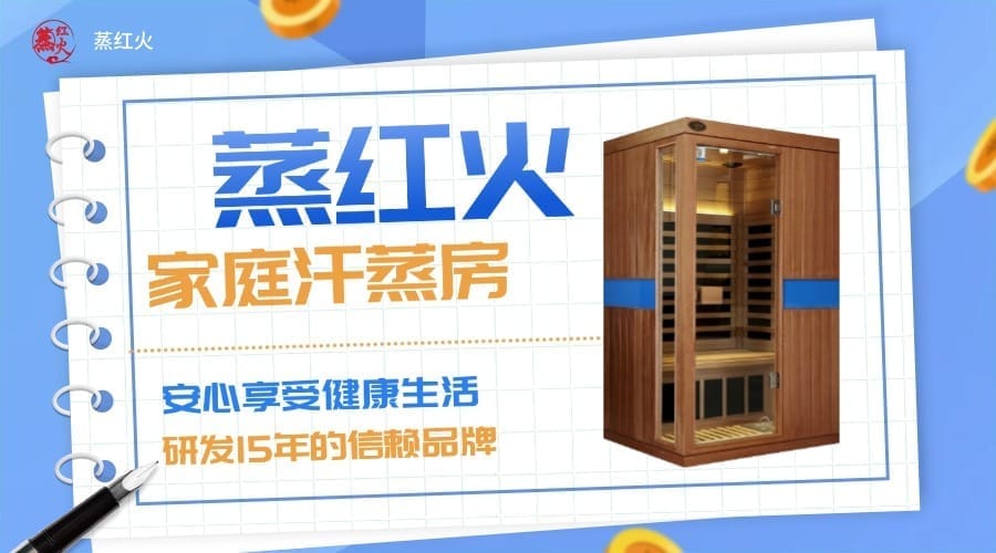 家用干蒸汗蒸房